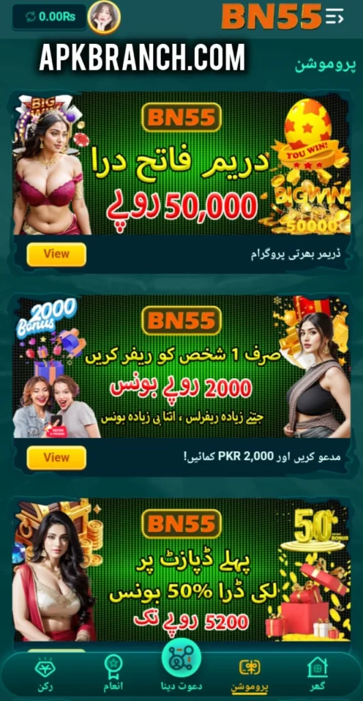 BN 55 Game rewards