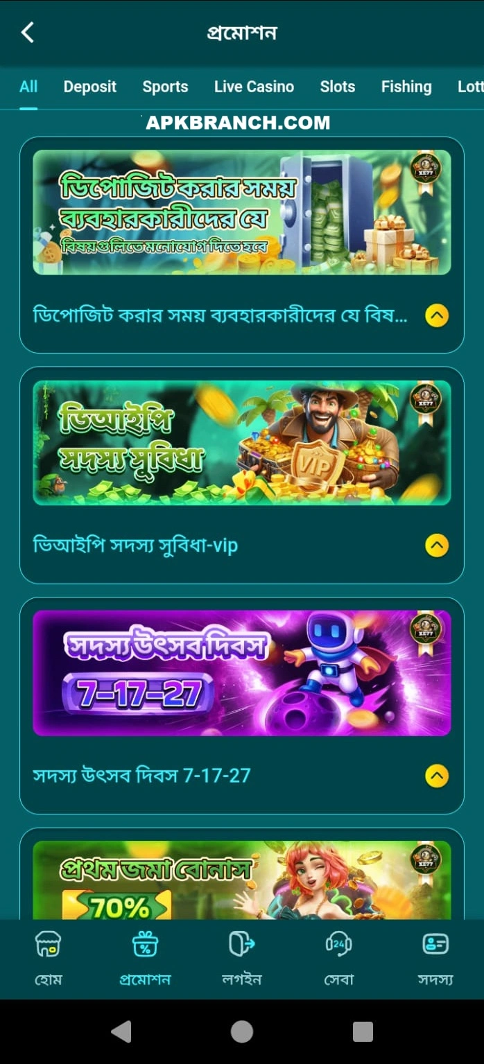 XE77 Game rewards