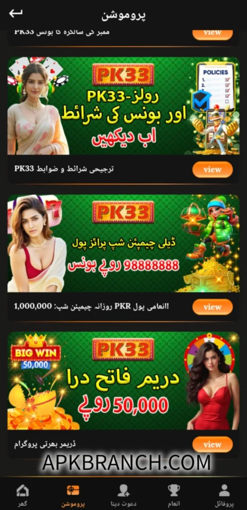 PK33 Game rewards