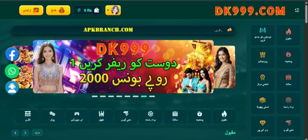 DK999 Game Interface Screenshot